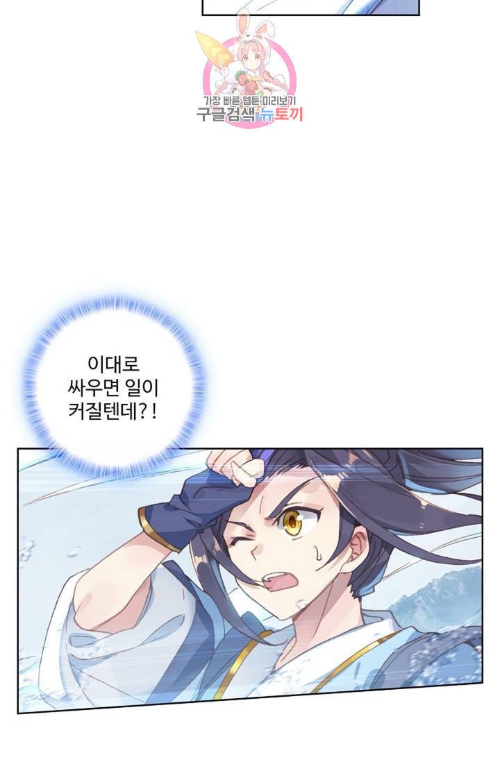 원존: 용의 비상 170화 9