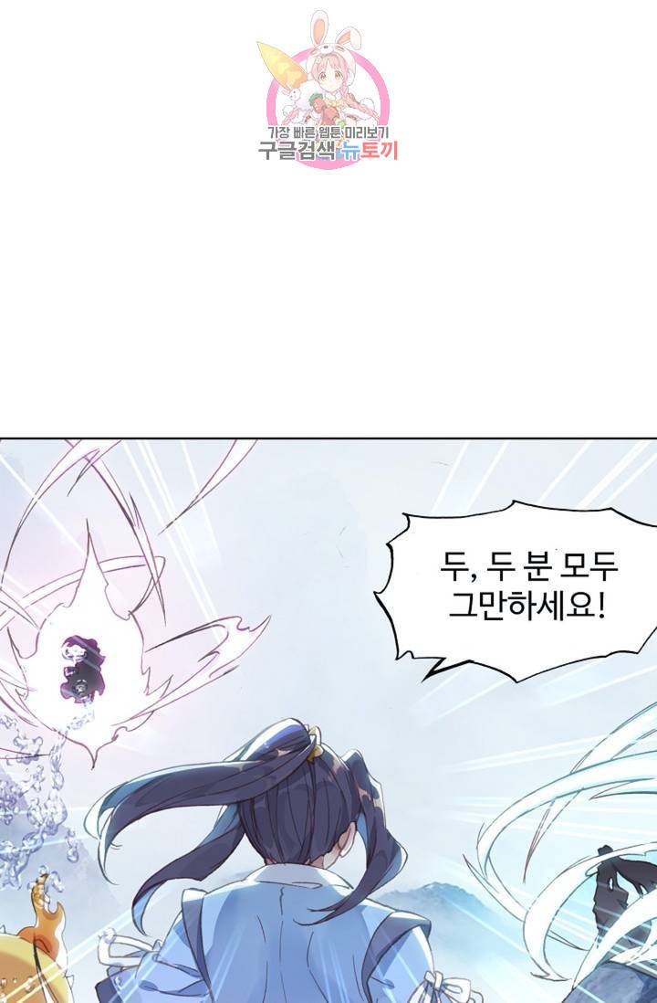 원존: 용의 비상 170화 10