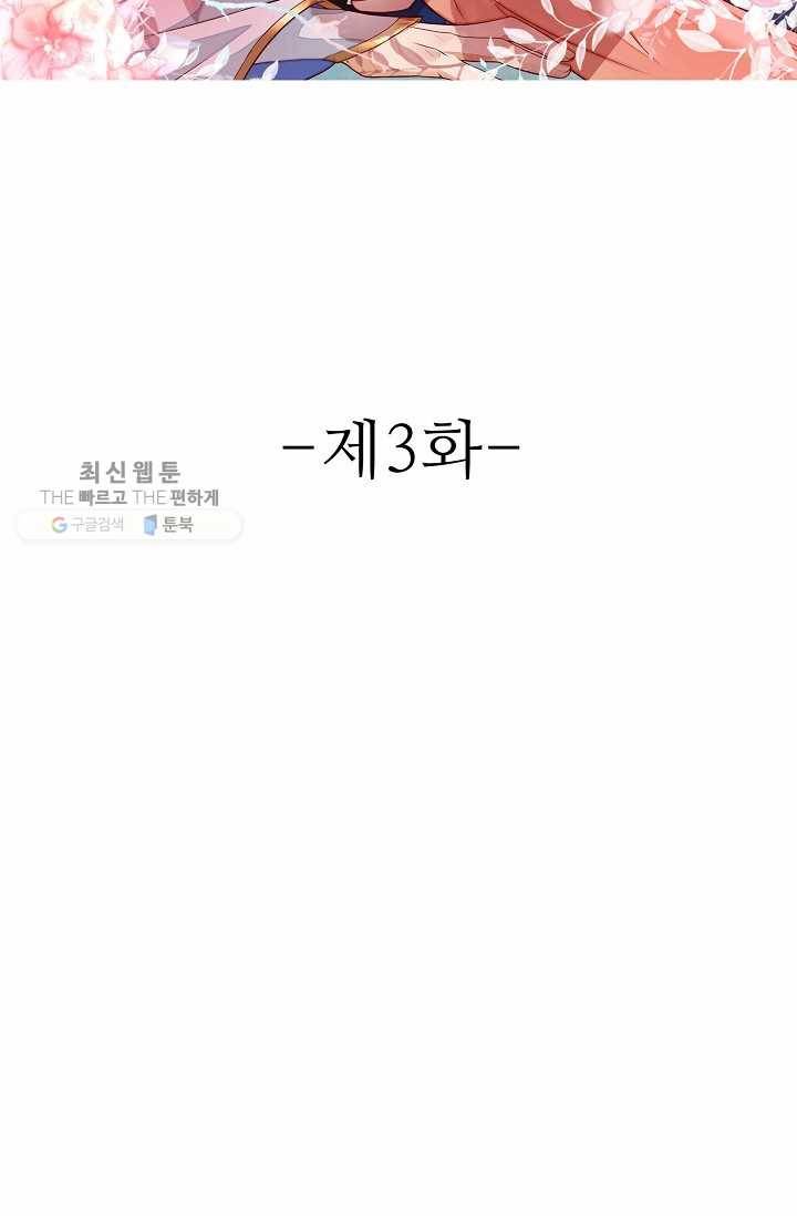 절세의비: 그녀를 건드리지 마시오 3화 2