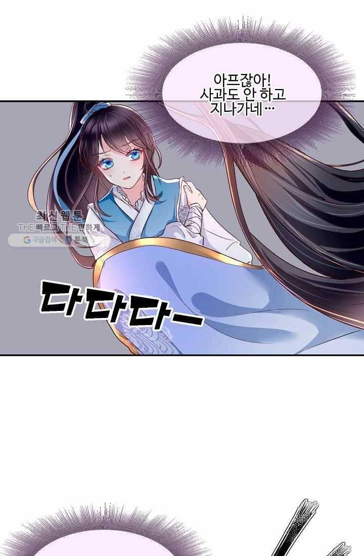 절세의비: 그녀를 건드리지 마시오 3화 5