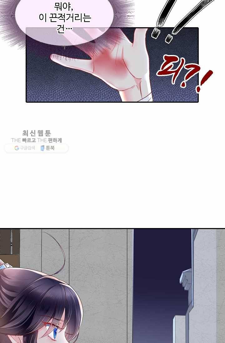 절세의비: 그녀를 건드리지 마시오 3화 6