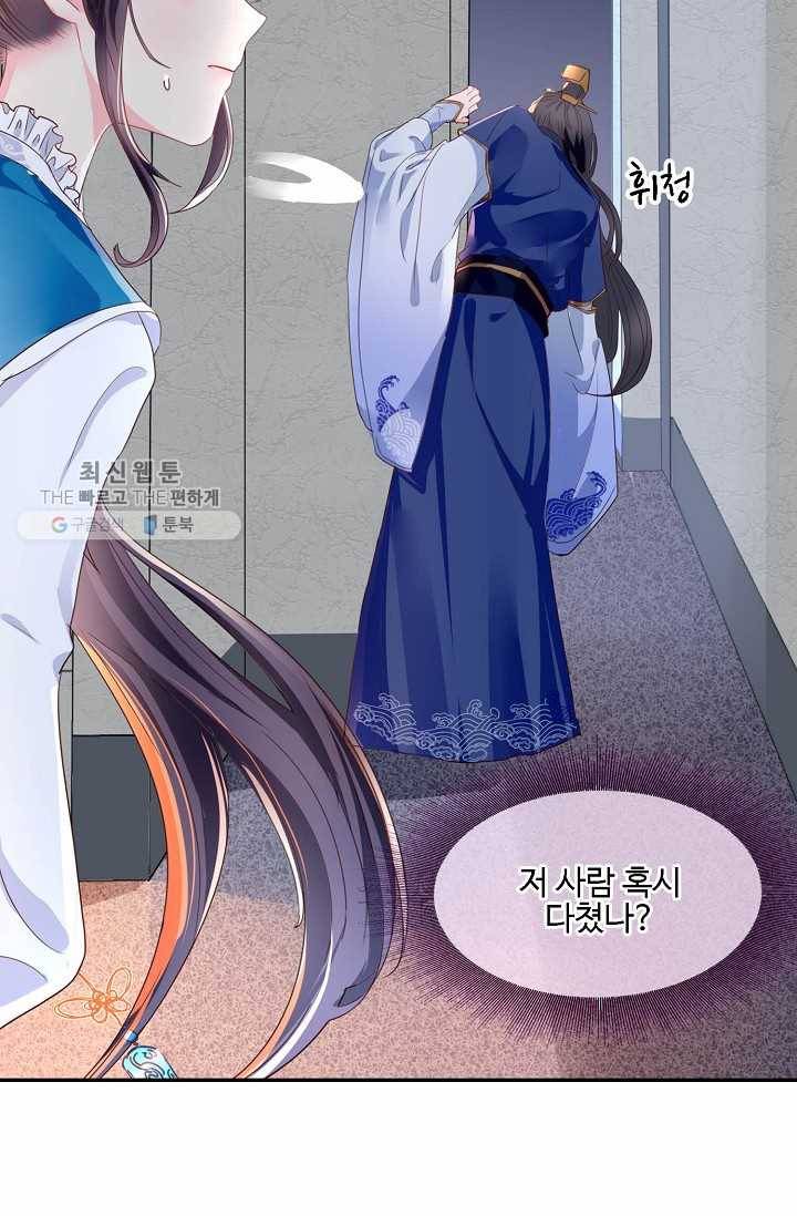 절세의비: 그녀를 건드리지 마시오 3화 7