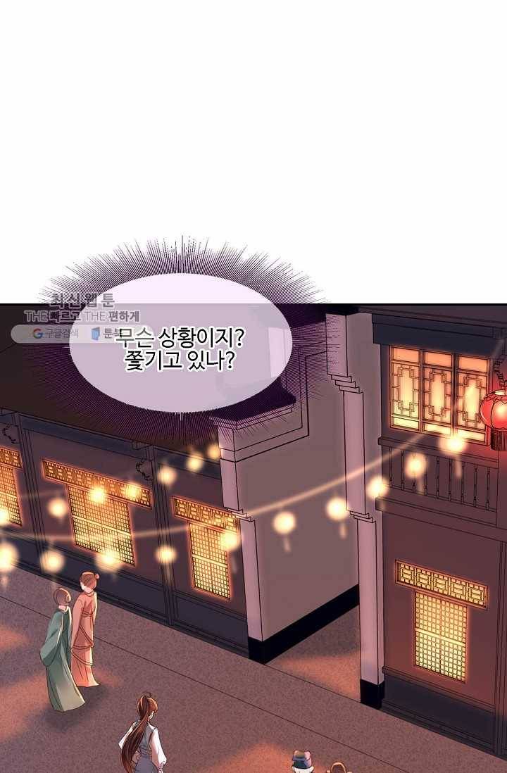절세의비: 그녀를 건드리지 마시오 3화 8