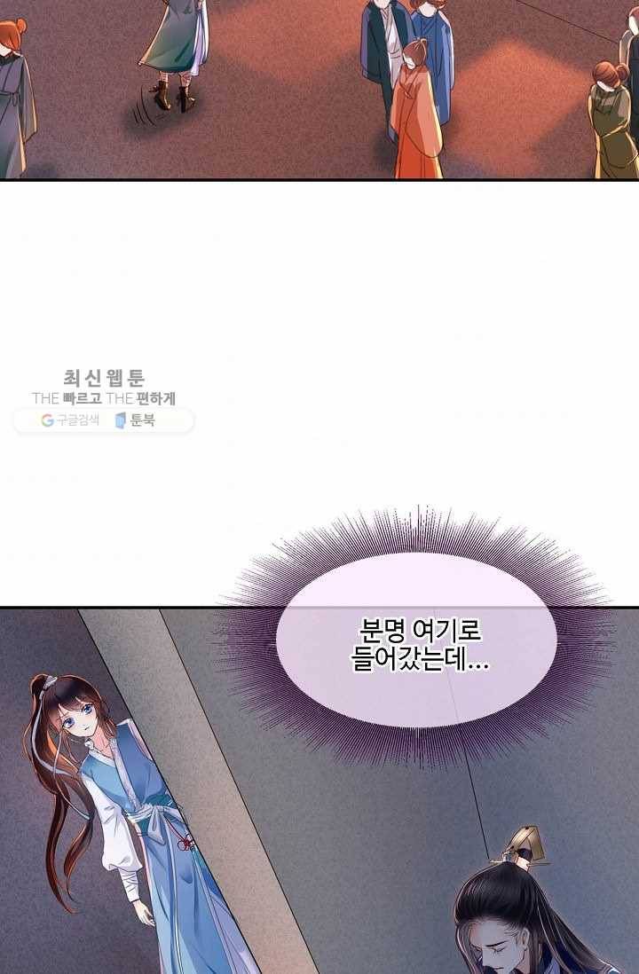 절세의비: 그녀를 건드리지 마시오 3화 9
