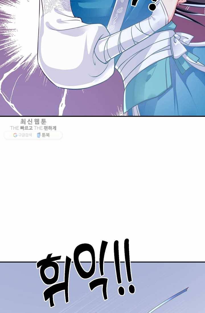 절세의비: 그녀를 건드리지 마시오 3화 14