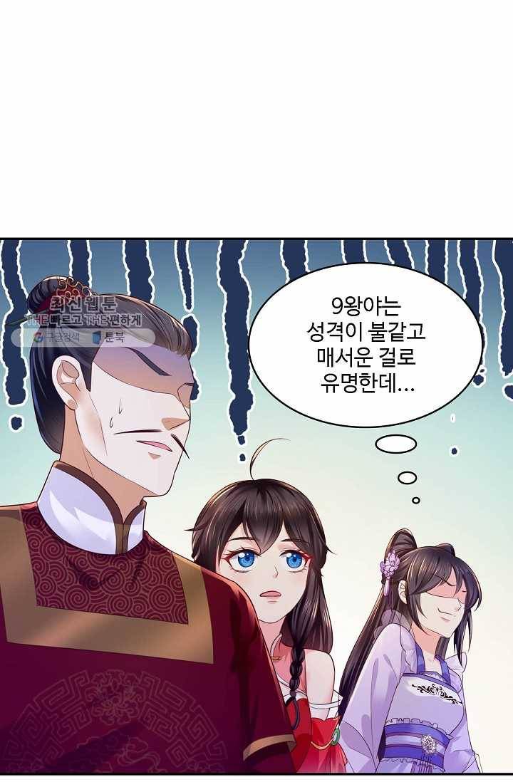절세의비: 그녀를 건드리지 마시오 13화 3