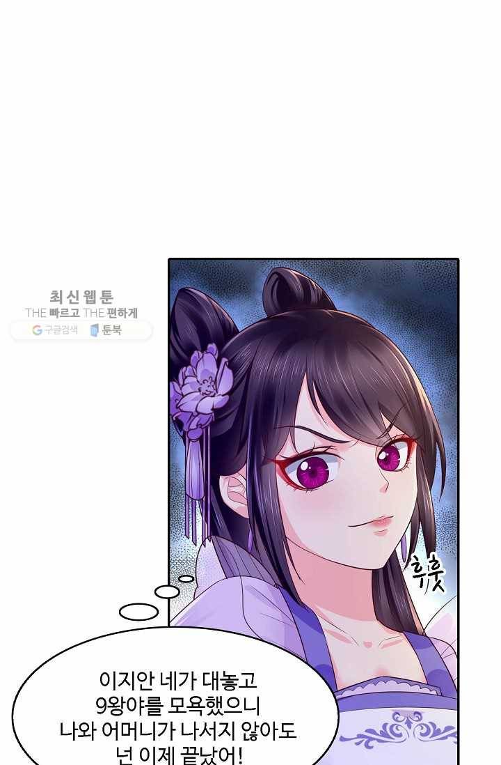 절세의비: 그녀를 건드리지 마시오 13화 4