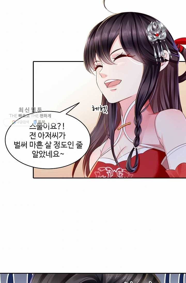 절세의비: 그녀를 건드리지 마시오 13화 9
