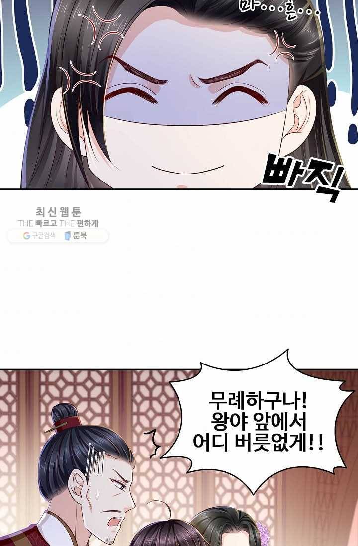 절세의비: 그녀를 건드리지 마시오 13화 10