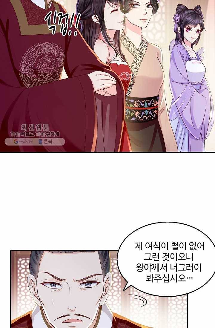 절세의비: 그녀를 건드리지 마시오 13화 11