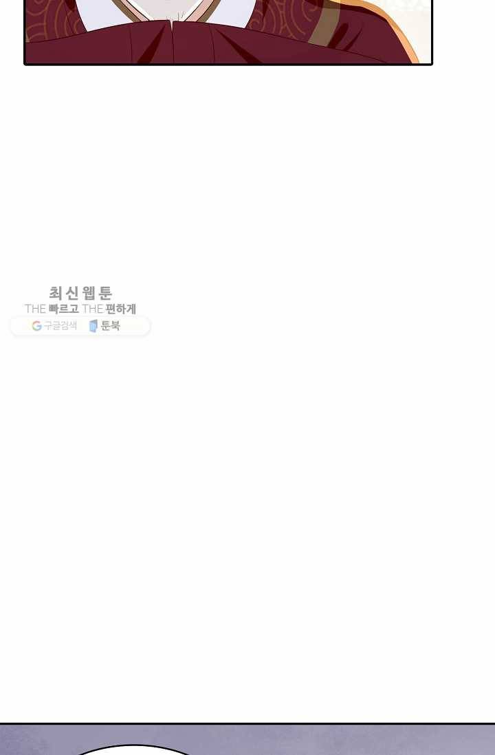 절세의비: 그녀를 건드리지 마시오 13화 12
