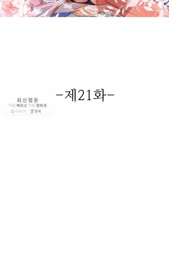 절세의비: 그녀를 건드리지 마시오 21화 2