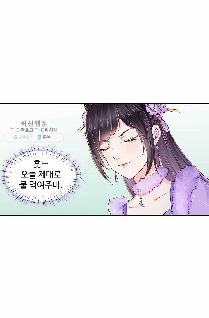 절세의비: 그녀를 건드리지 마시오 21화 3