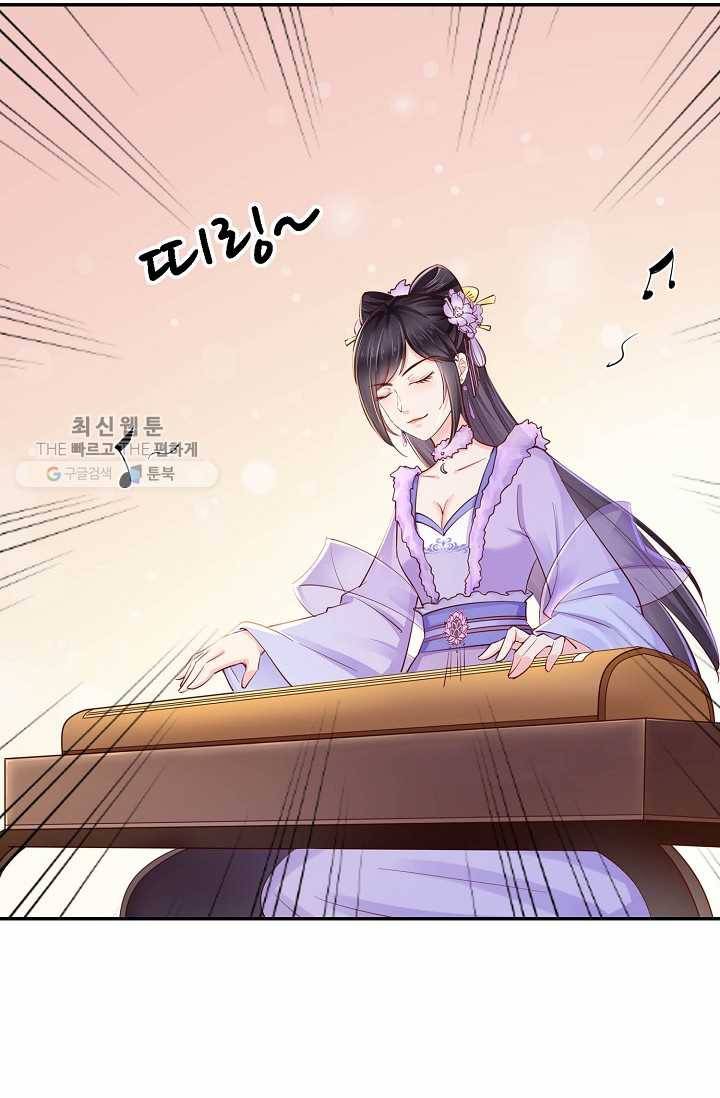 절세의비: 그녀를 건드리지 마시오 21화 4