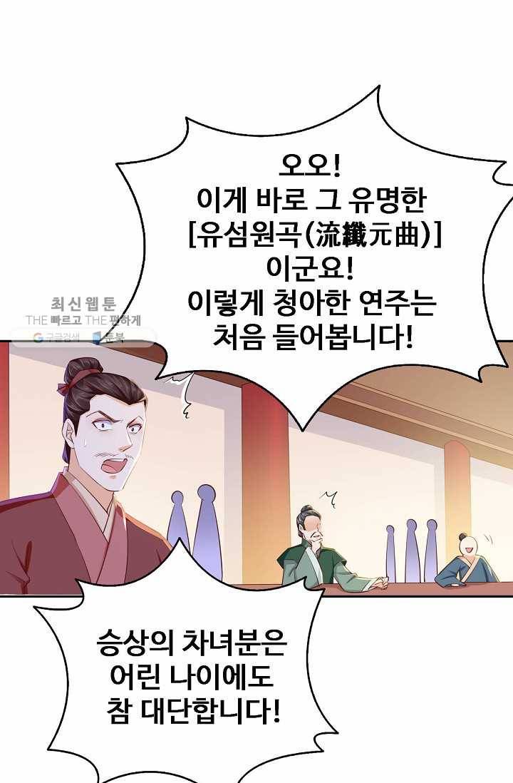 절세의비: 그녀를 건드리지 마시오 21화 5
