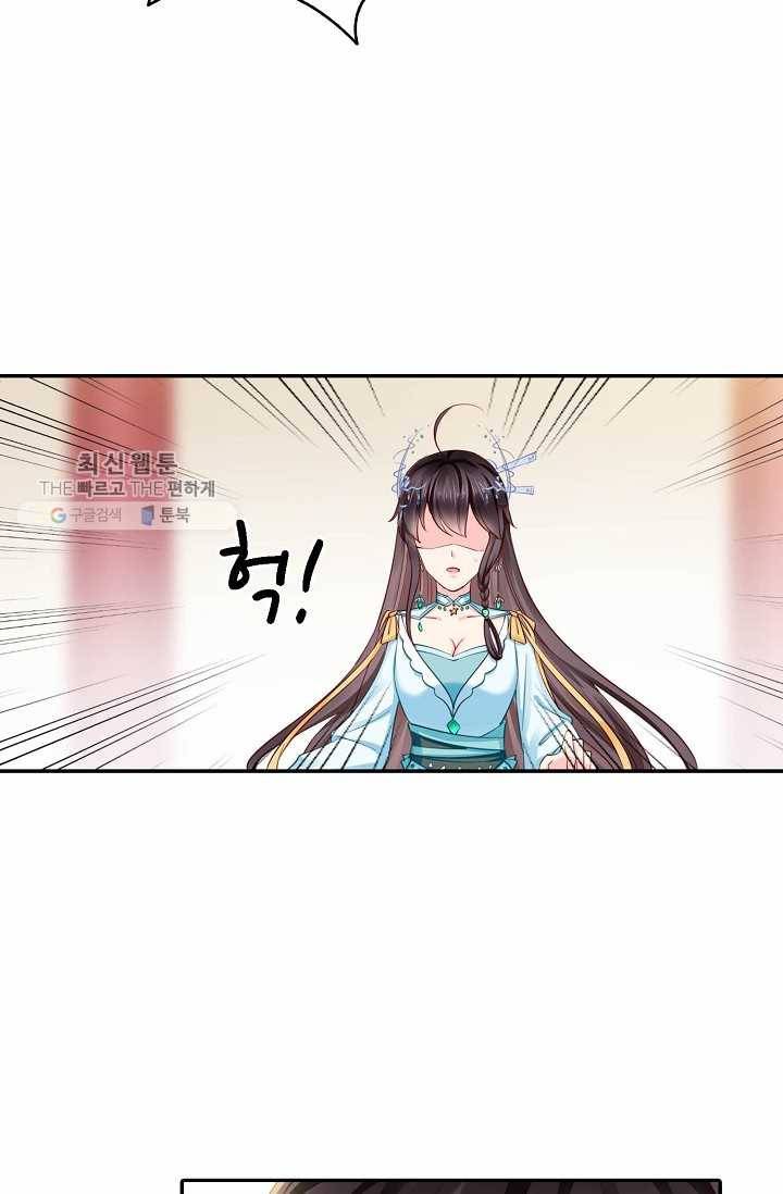 절세의비: 그녀를 건드리지 마시오 21화 6