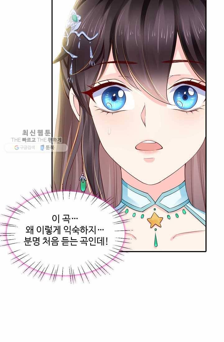 절세의비: 그녀를 건드리지 마시오 21화 7