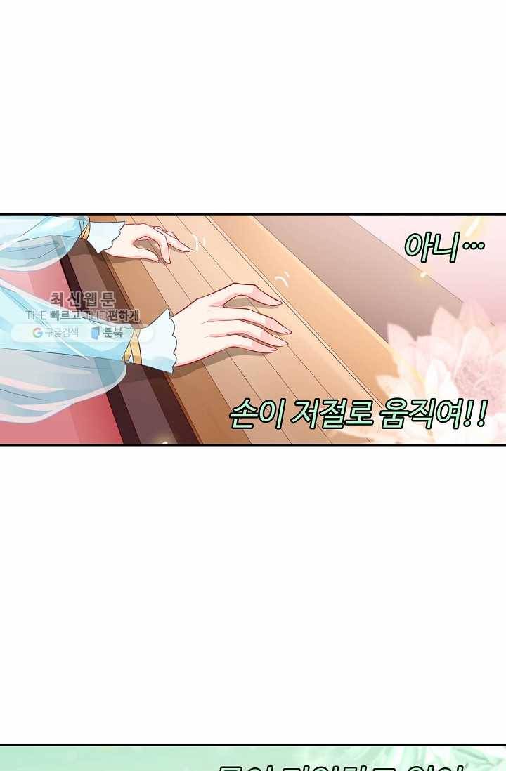 절세의비: 그녀를 건드리지 마시오 21화 8