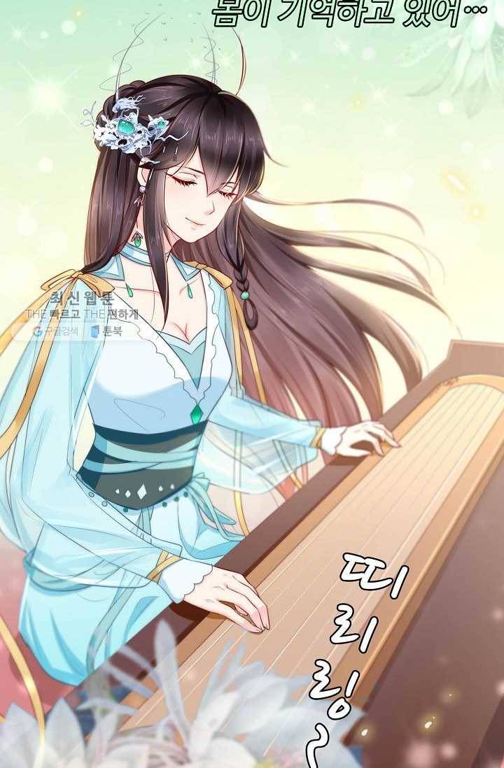 절세의비: 그녀를 건드리지 마시오 21화 9
