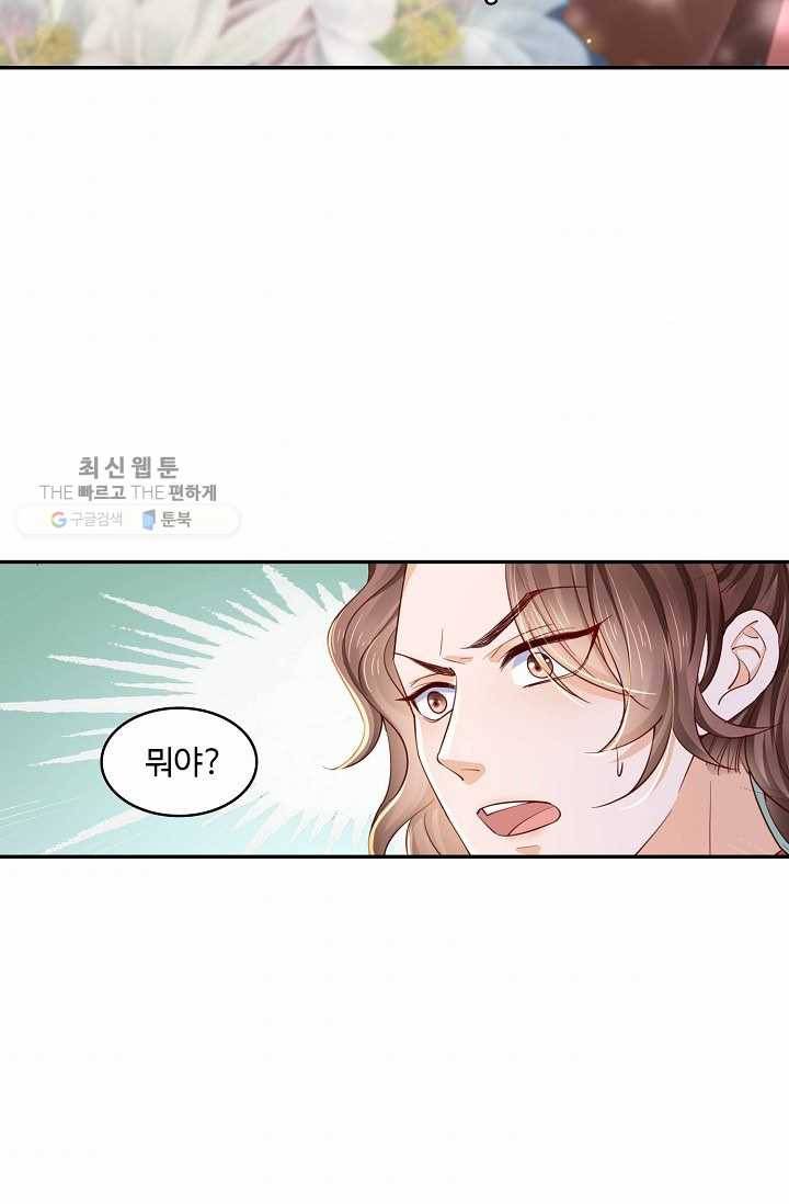 절세의비: 그녀를 건드리지 마시오 21화 10