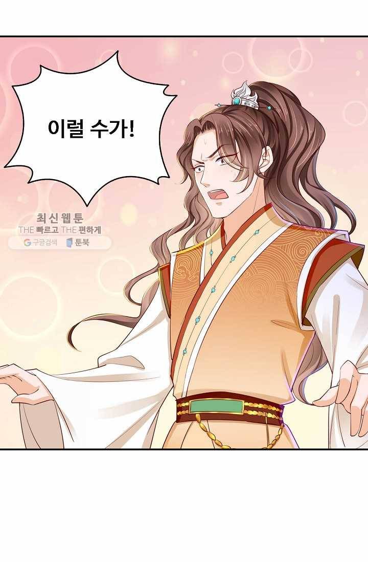 절세의비: 그녀를 건드리지 마시오 21화 11