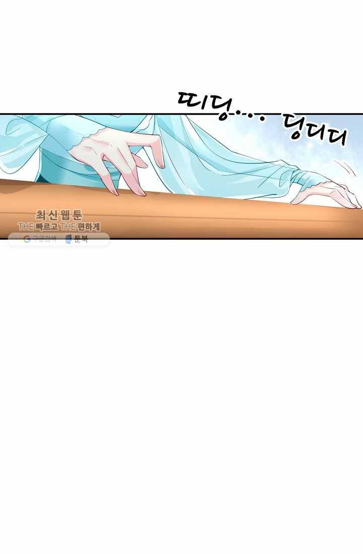 절세의비: 그녀를 건드리지 마시오 21화 12