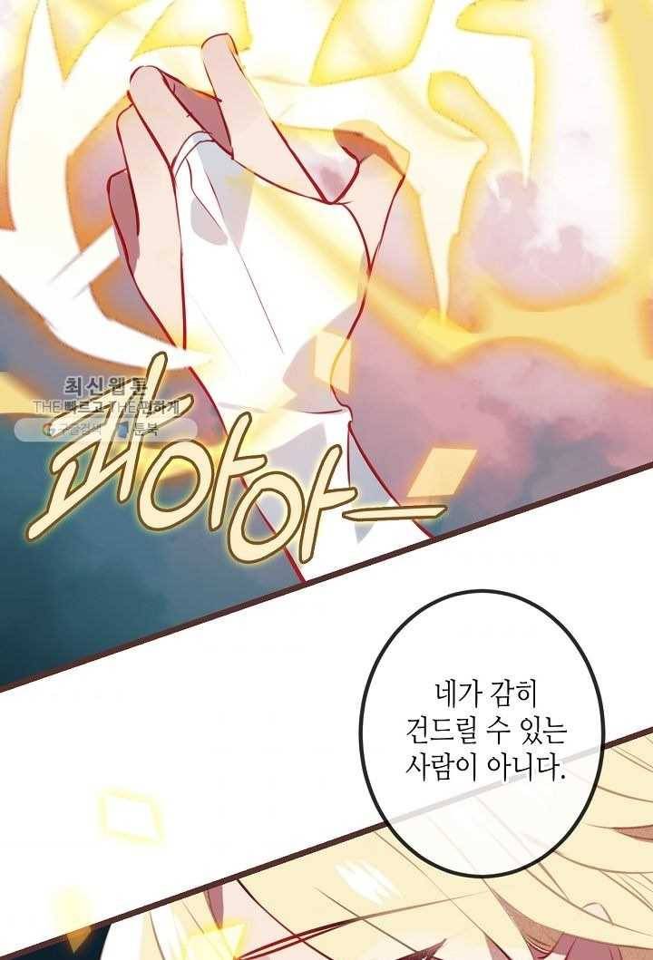 태자비는 미소년 게임이 하고 싶다 16화 3