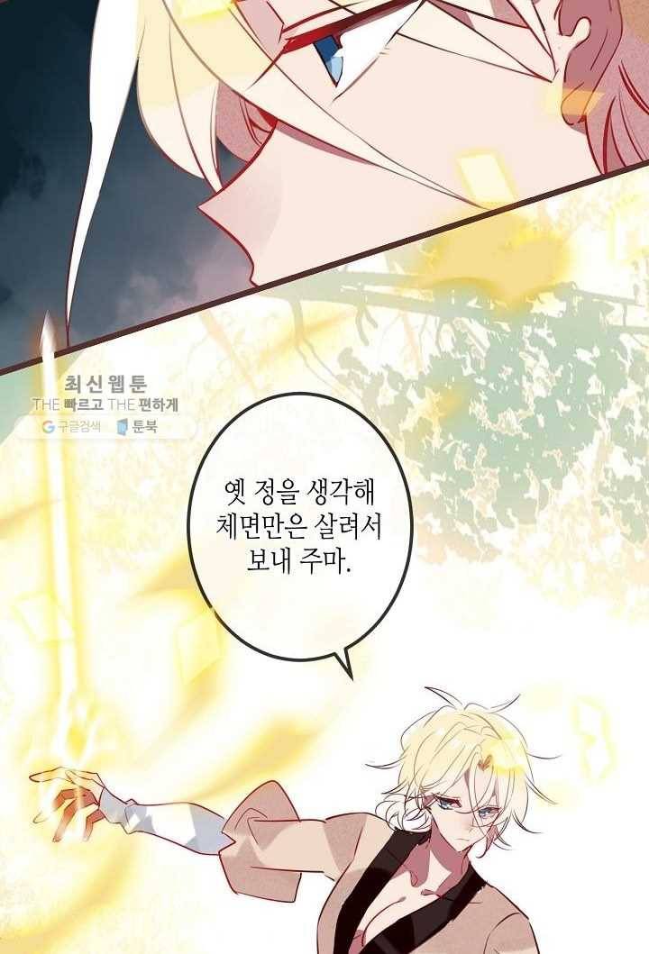 태자비는 미소년 게임이 하고 싶다 16화 4