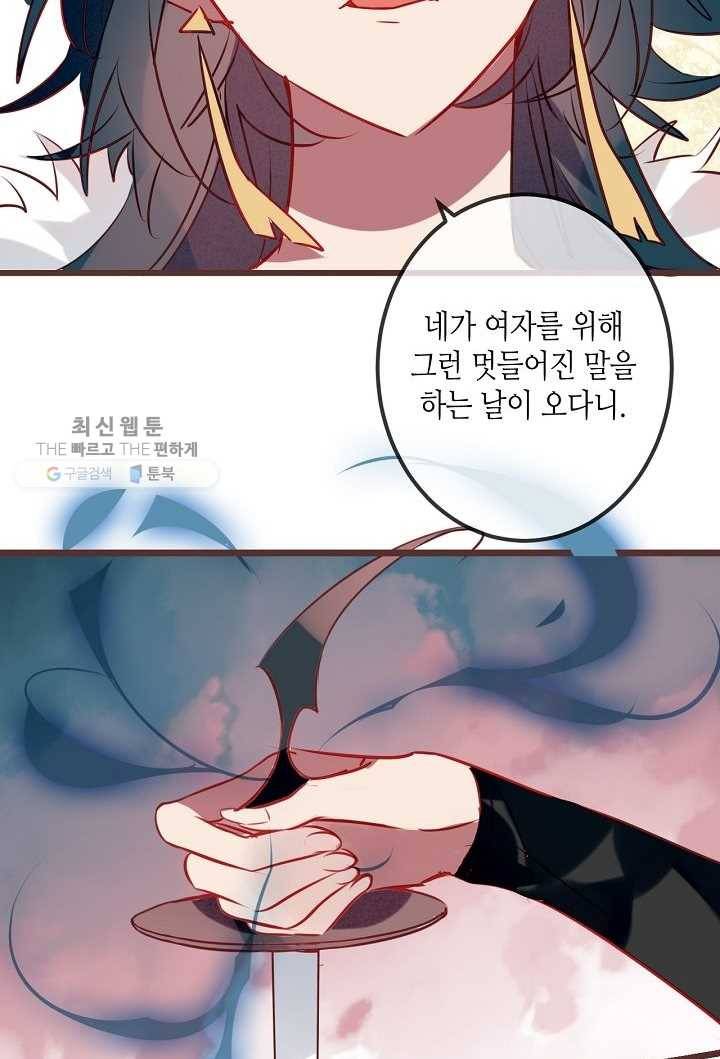 태자비는 미소년 게임이 하고 싶다 16화 6