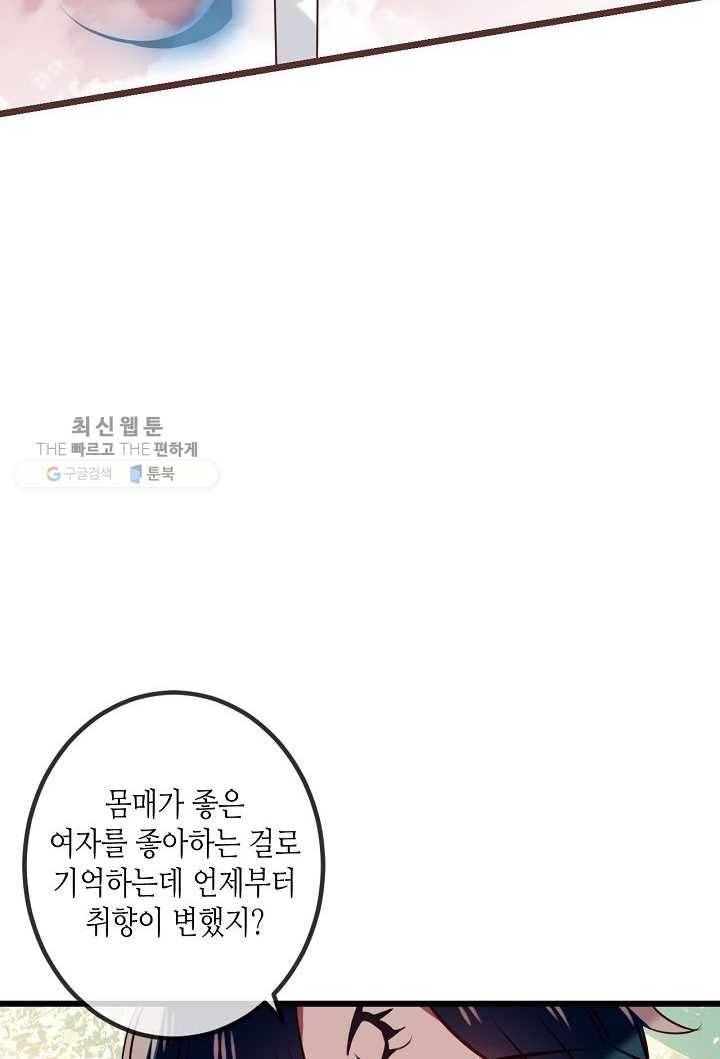 태자비는 미소년 게임이 하고 싶다 16화 7