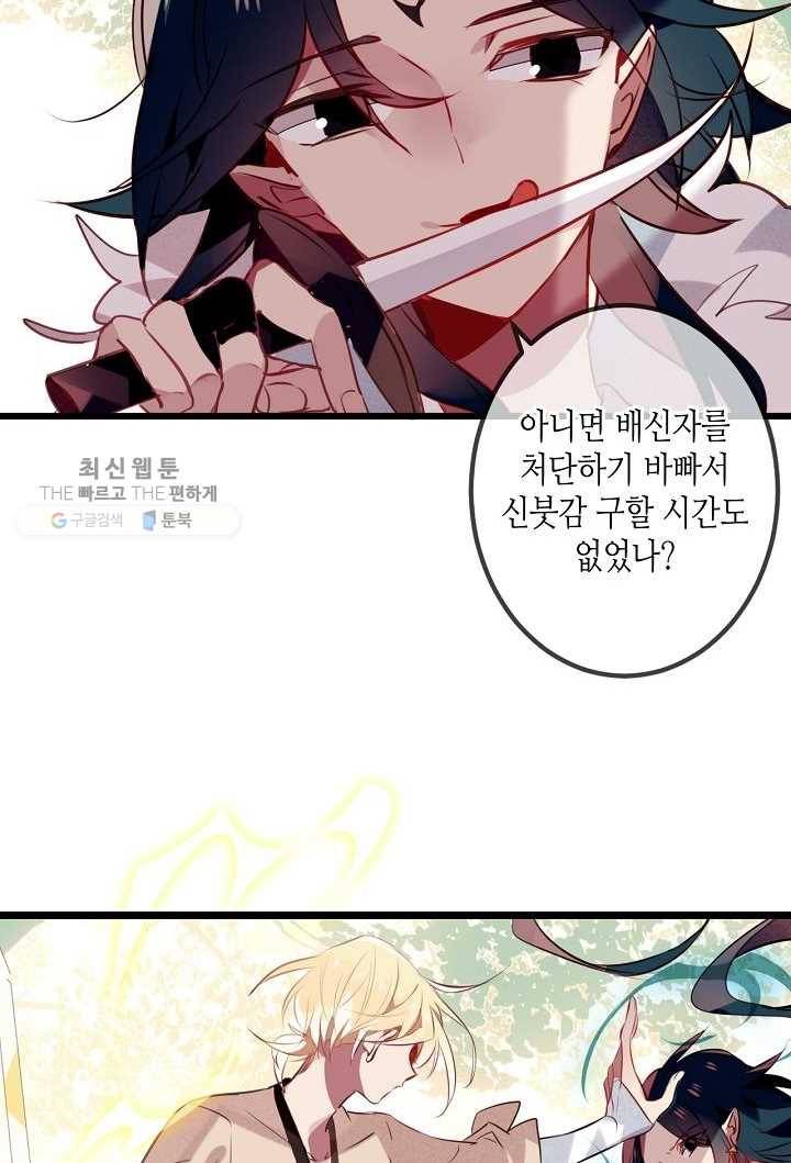 태자비는 미소년 게임이 하고 싶다 16화 8
