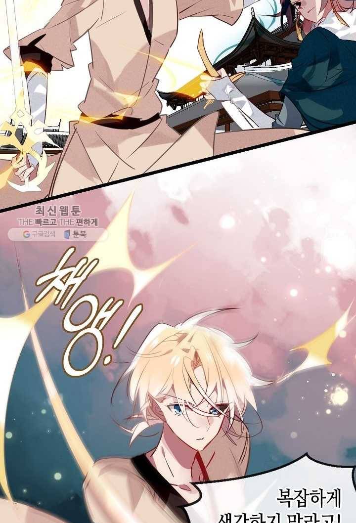 태자비는 미소년 게임이 하고 싶다 16화 9