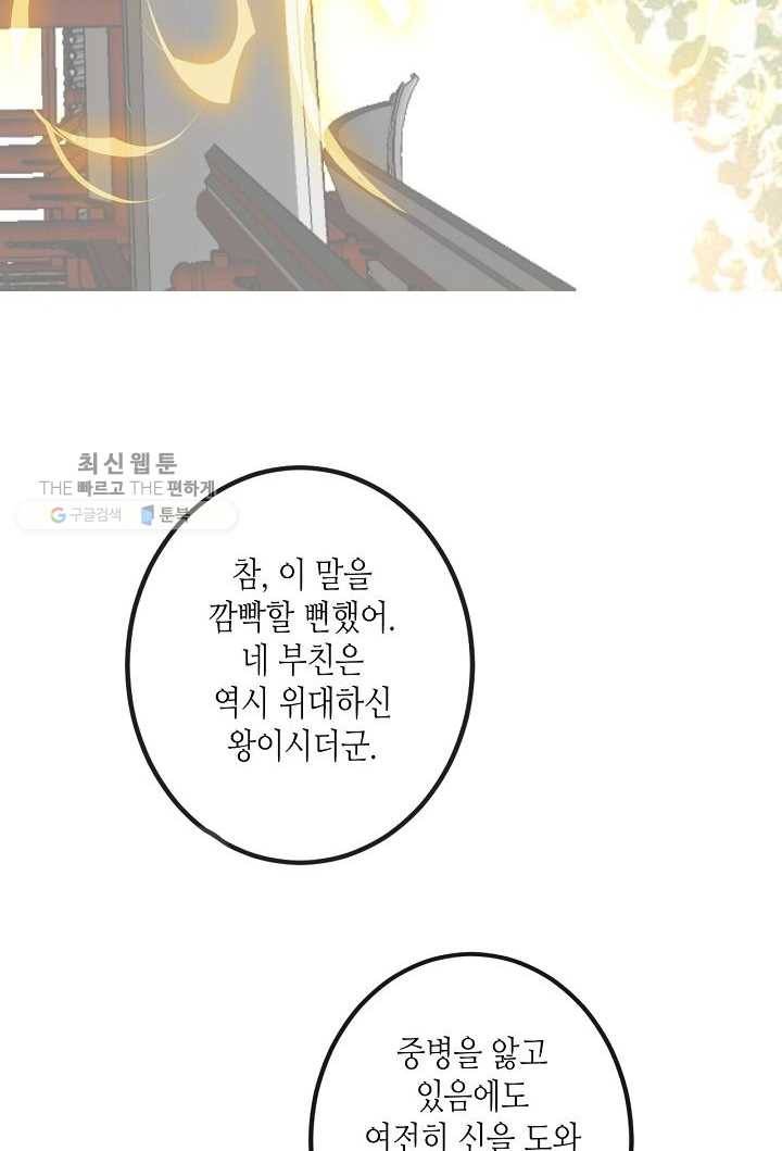 태자비는 미소년 게임이 하고 싶다 16화 13