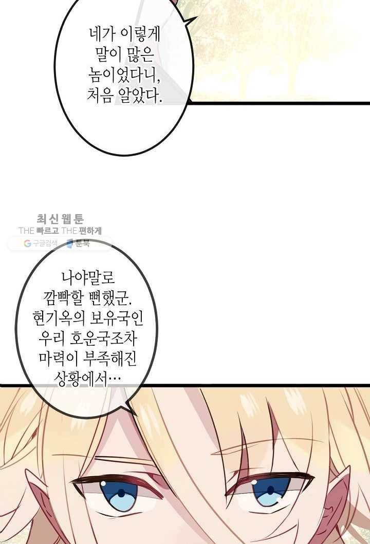 태자비는 미소년 게임이 하고 싶다 16화 15