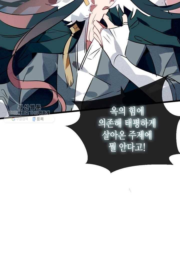 태자비는 미소년 게임이 하고 싶다 16화 18