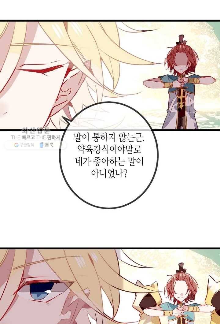 태자비는 미소년 게임이 하고 싶다 16화 19