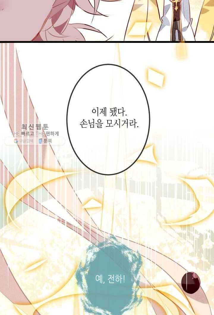 태자비는 미소년 게임이 하고 싶다 16화 20