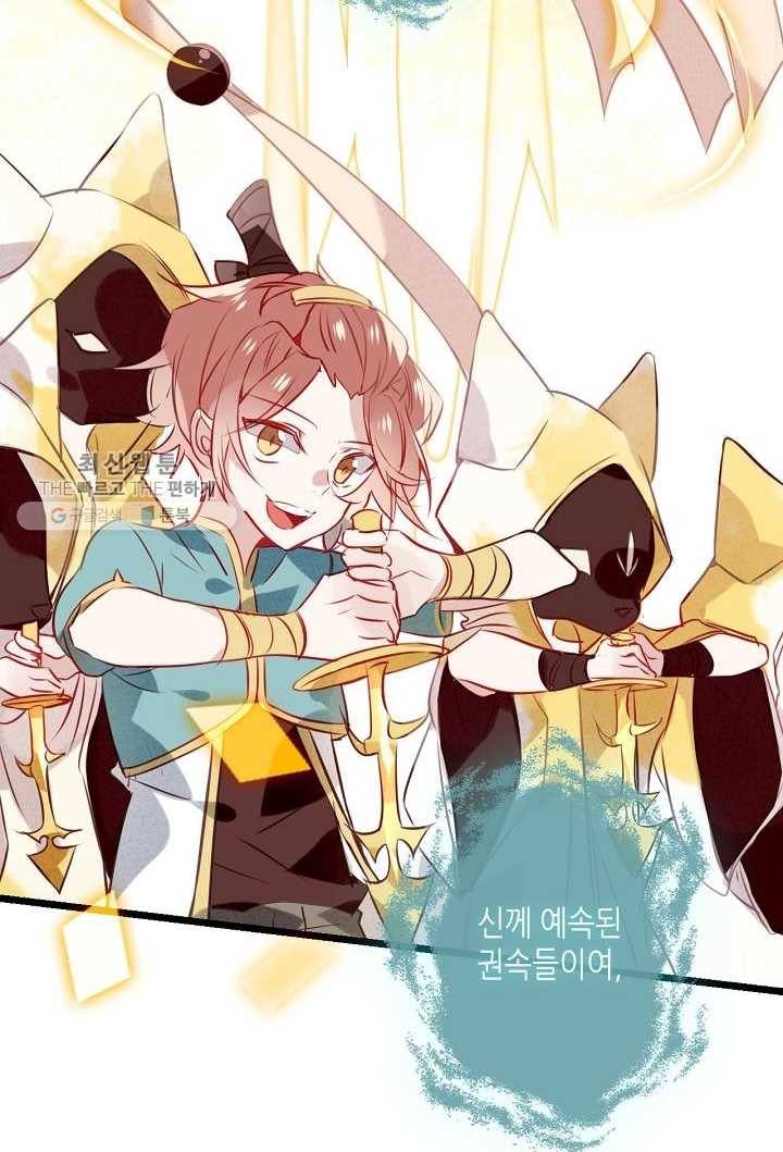 태자비는 미소년 게임이 하고 싶다 16화 21