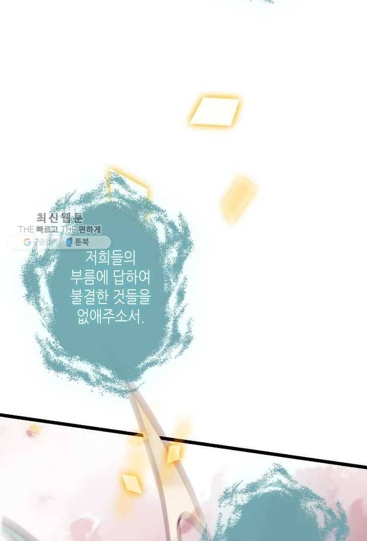 태자비는 미소년 게임이 하고 싶다 16화 22