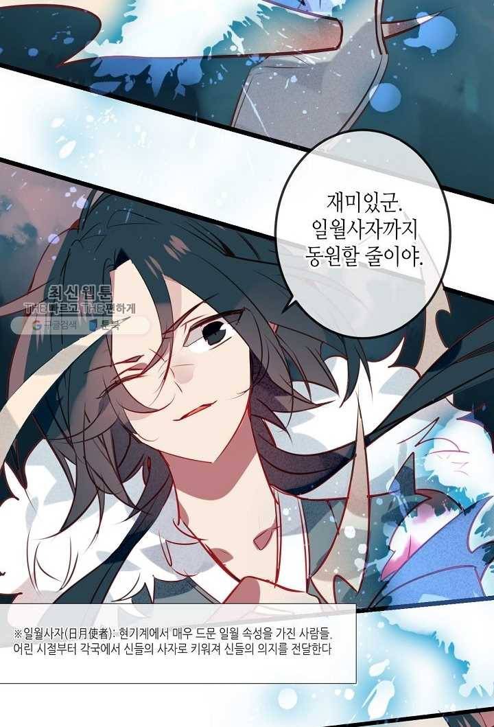 태자비는 미소년 게임이 하고 싶다 16화 27