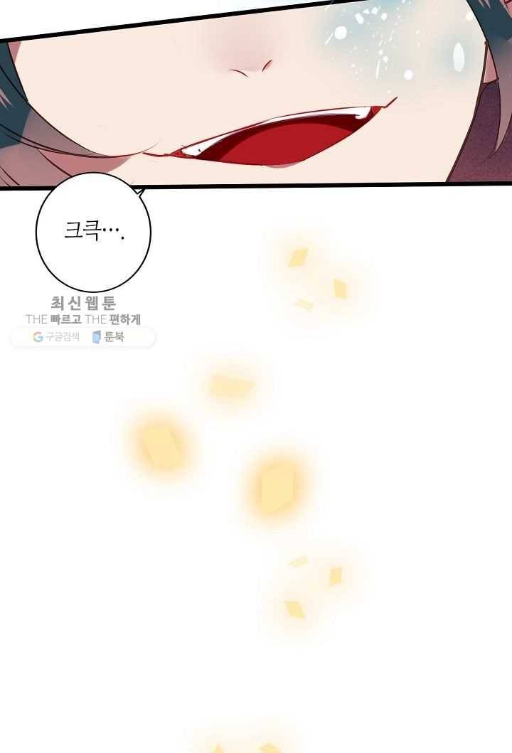 태자비는 미소년 게임이 하고 싶다 16화 28