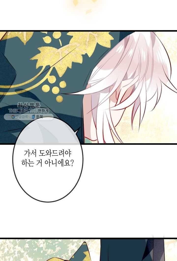 태자비는 미소년 게임이 하고 싶다 16화 29