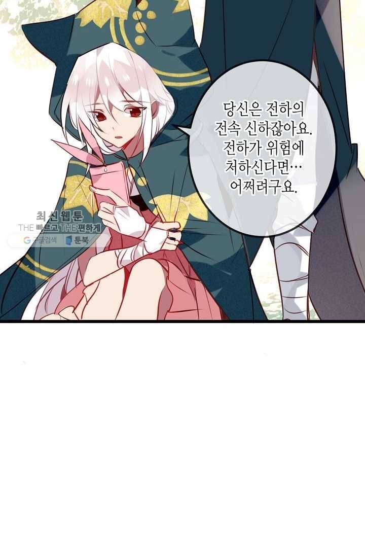 태자비는 미소년 게임이 하고 싶다 16화 30