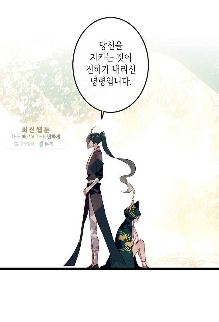 태자비는 미소년 게임이 하고 싶다 16화 31