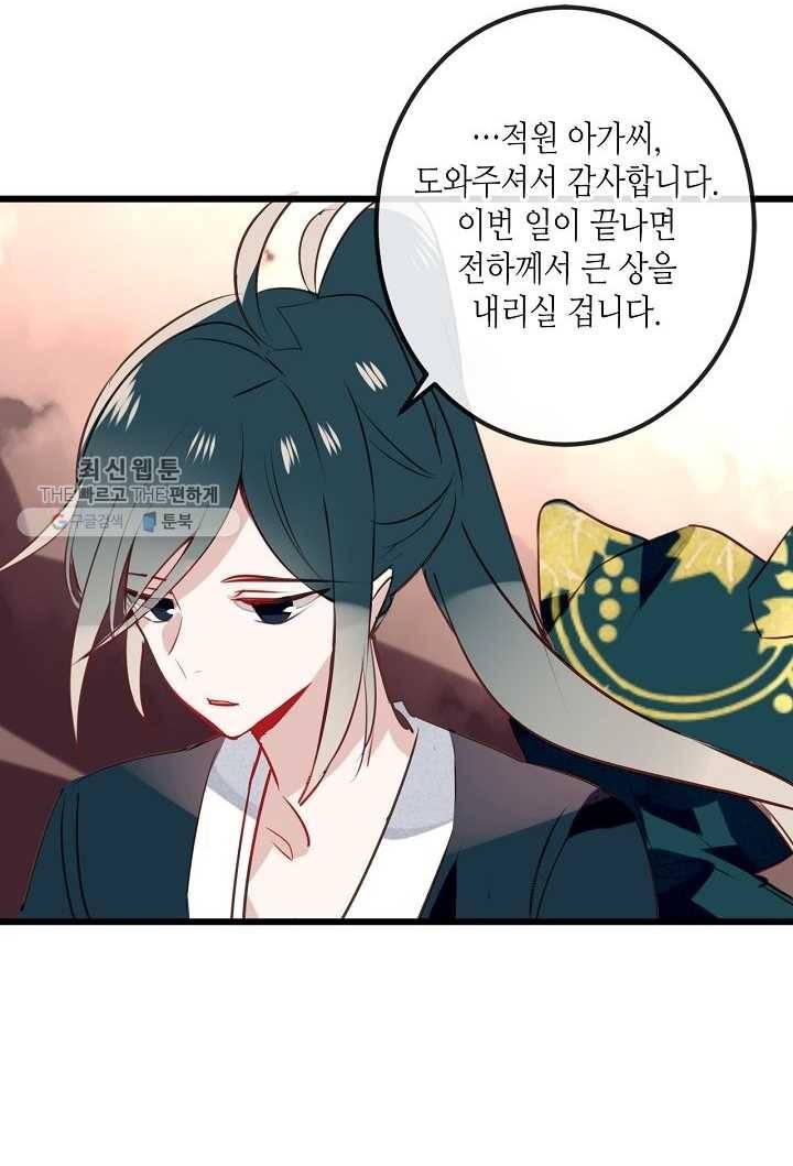 태자비는 미소년 게임이 하고 싶다 16화 32