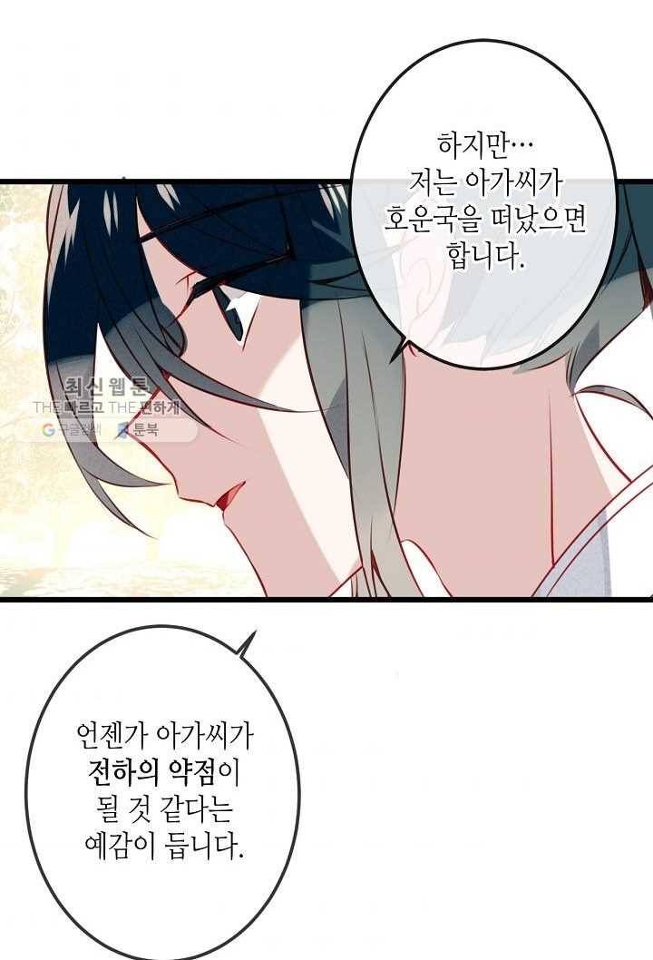 태자비는 미소년 게임이 하고 싶다 16화 33