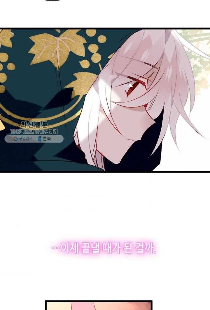 태자비는 미소년 게임이 하고 싶다 16화 34