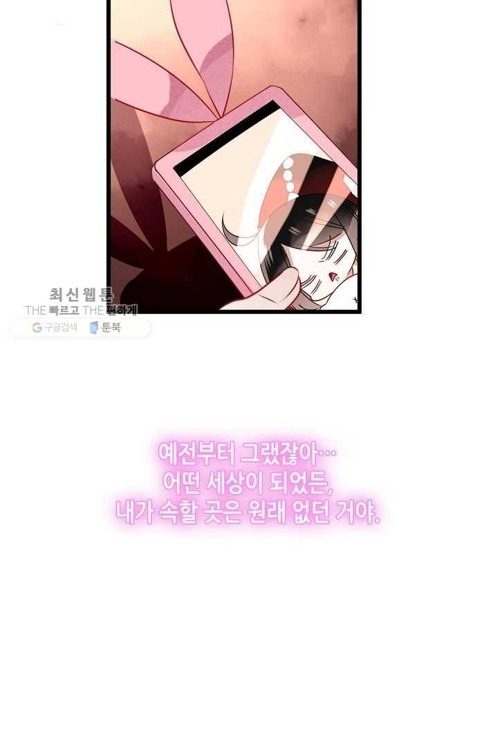 태자비는 미소년 게임이 하고 싶다 16화 35