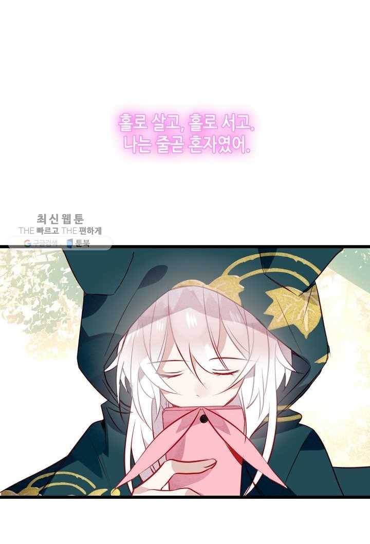 태자비는 미소년 게임이 하고 싶다 16화 36