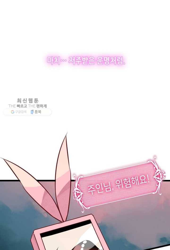 태자비는 미소년 게임이 하고 싶다 16화 37